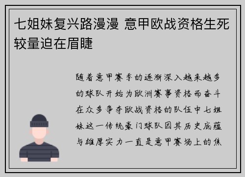 七姐妹复兴路漫漫 意甲欧战资格生死较量迫在眉睫