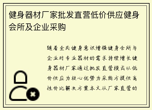 健身器材厂家批发直营低价供应健身会所及企业采购
