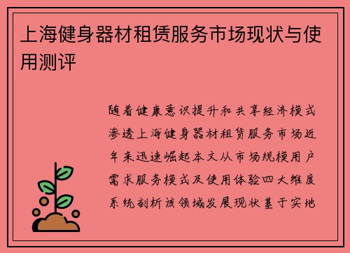 上海健身器材租赁服务市场现状与使用测评
