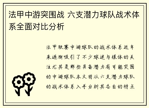 法甲中游突围战 六支潜力球队战术体系全面对比分析